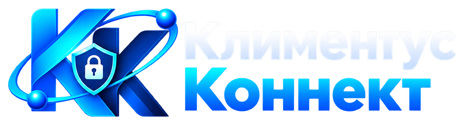 Климентус Коннект